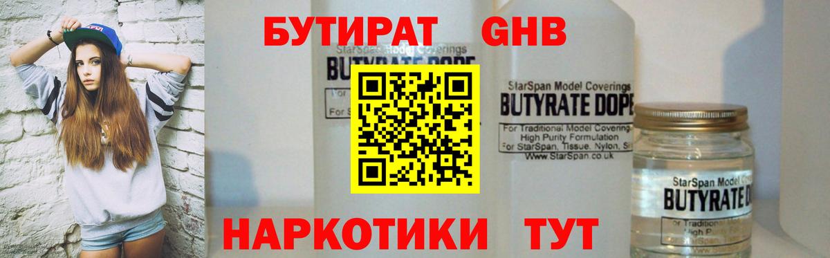 Бутират оксибутират  Вход с VPN  Кострома 