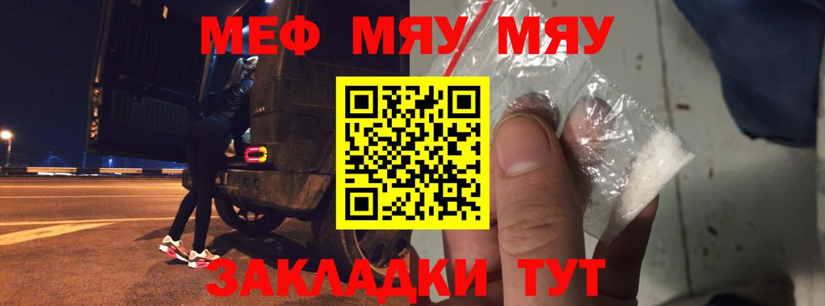 Мефедрон кристаллы Кострома